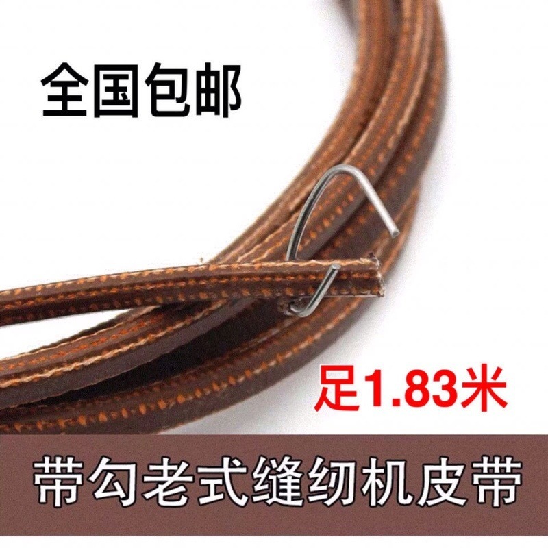 ミシンベルト 家庭用 古式 牛革 フライングバタフライブランド 上海製 足踏み式ミシン部品 牛筋伝動ベルト|undefined