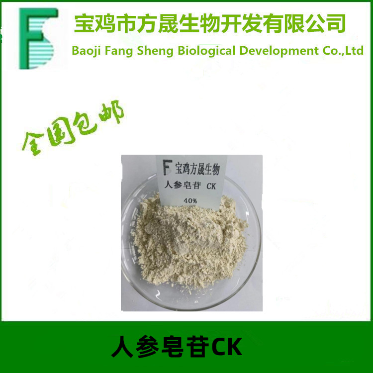 人參皂苷CK