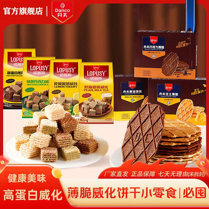 Danfu Waffles Chocolate Butter Cheese Crispy High Protein Wafer Nutritious Breakfast Snack 88g