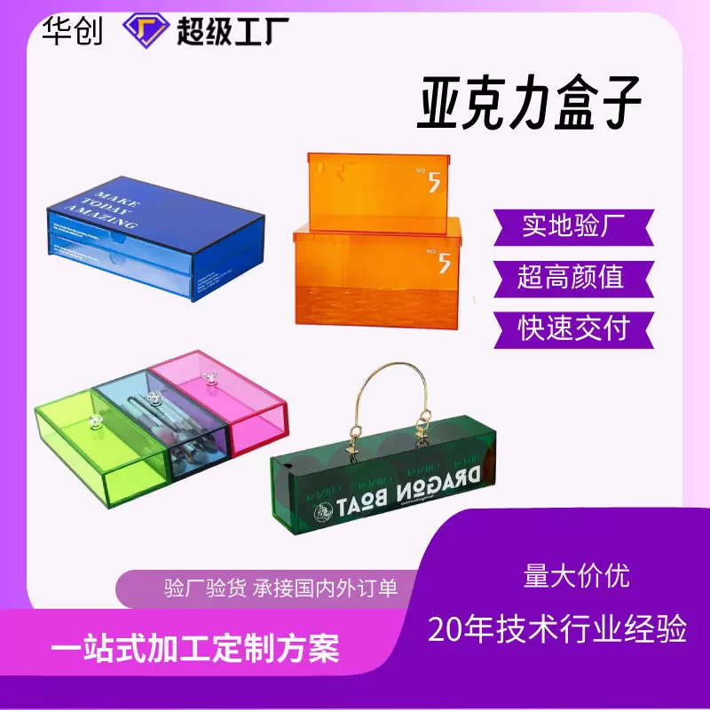 彩色亚克力盒子 翻盖化妆品展示盒透明伴手礼品亚克力盒子定 制