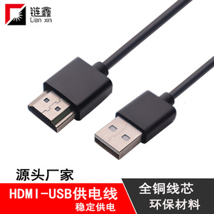 HDMI转USB供电线USB to HDMI power cable 1.5m USB转HDMI连接线-阿里巴巴