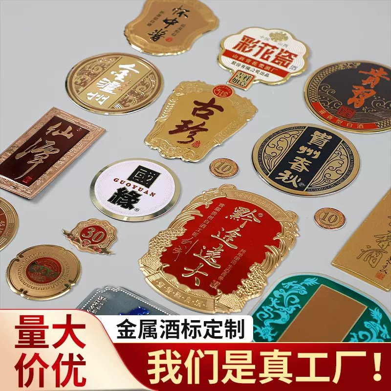 供应冲压凹凸立体红酒金属铭牌白酒礼品盒标签丝印洋酒金属标牌