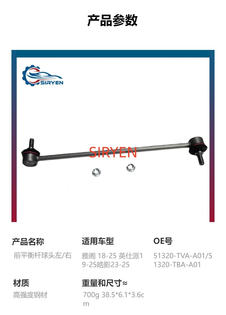 Suitable for Honda Accord Inspire Haoying Front Stabilizer Bar Ball Joint Connecting Rod Accessories 51320-Tva-A01