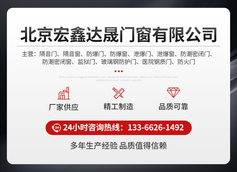 北京宏鑫达晟门窗有限公司-详情_01