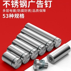 ステンレス製広告用釘、ドアプレート用ネジ固定釘、広告板装飾釘、アクリル板支持広告用ネジ