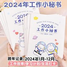 2024年日历本工作小秘书自律学习时间规划管理日程本带日期记事zb