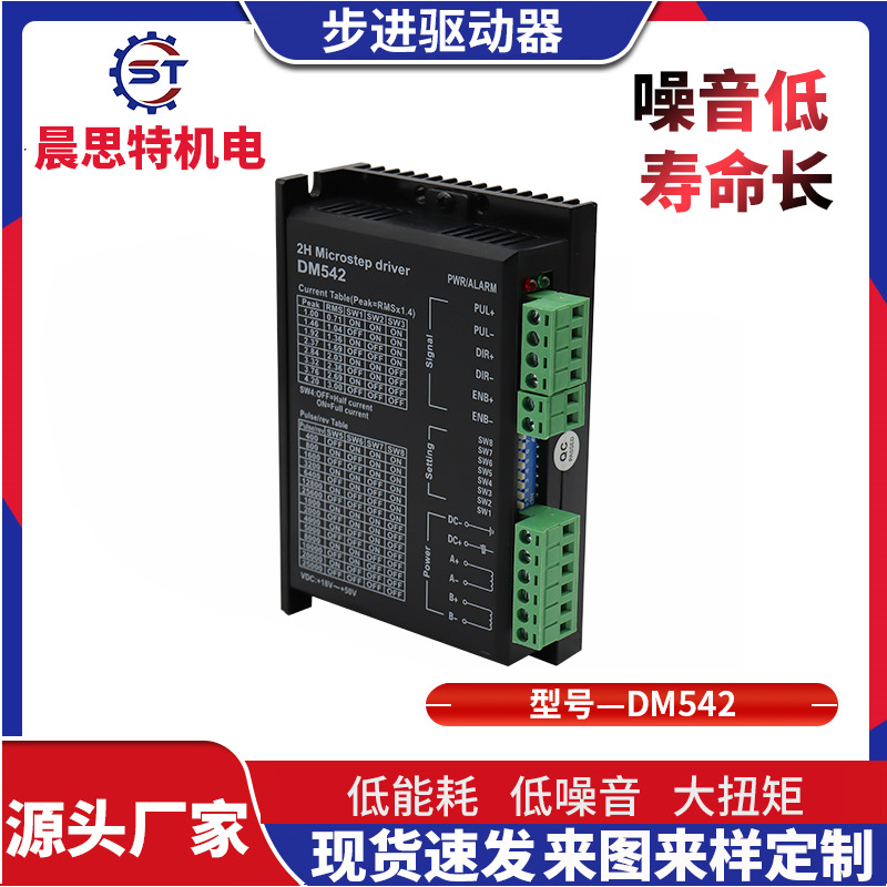 厂家现货步进电机驱动器DM542驱动微型步进电机 扁平电机