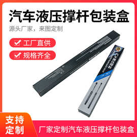 汽车液压撑杆包装加厚防震定制彩盒瓦楞包装盒可定制尺寸印刷LOGO