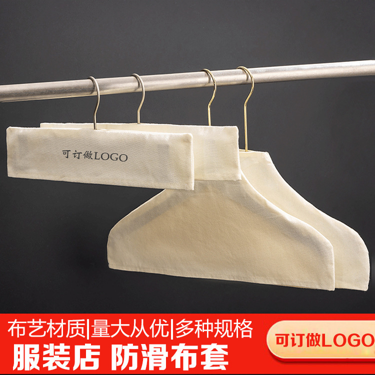 Clothing Store Special Clothes Hanger Cloth Cover Protective Cover Cotton Clothes Hanger Anti-slip Cover Cloth Cover Women's Clothing Children's Clothing Store Dustproof Cloth Cover