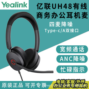 Yealink�|UH48�¿��о��^��ʽԒ�ն��C���h�k��������������ANC