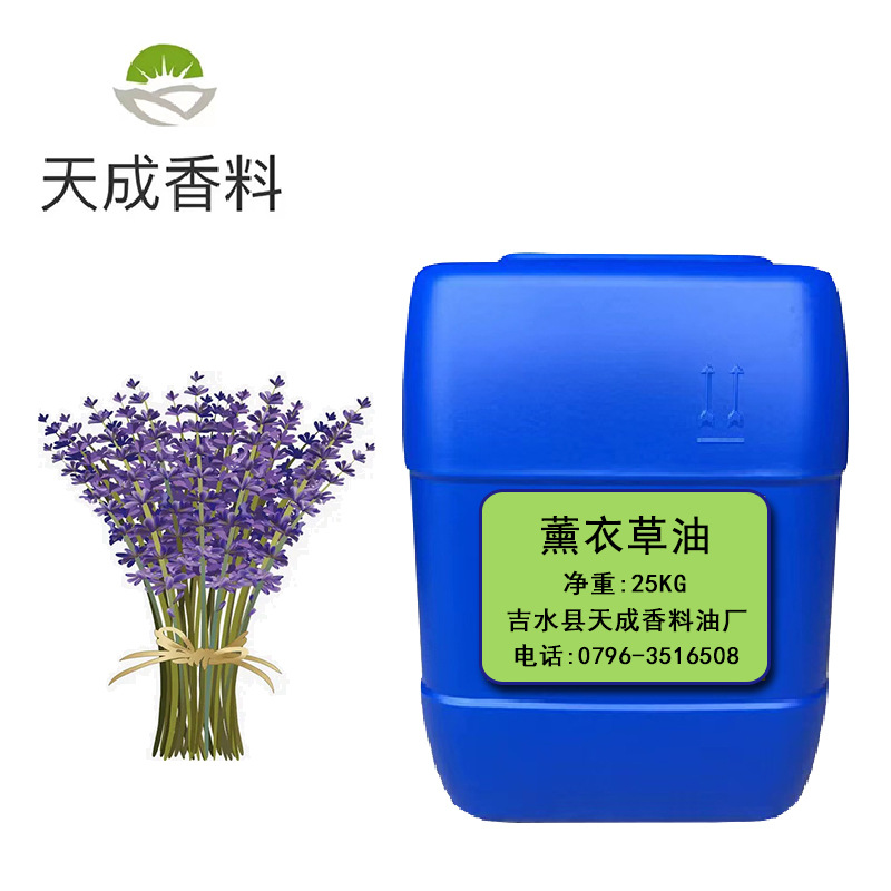 天成香料薰衣草油  薰衣草精油  单方精油现货供应厂家批发包邮