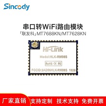 串口转以太网/WiFi模块RM08S Hi-Link串口透传MT7688KN/MT7628KN