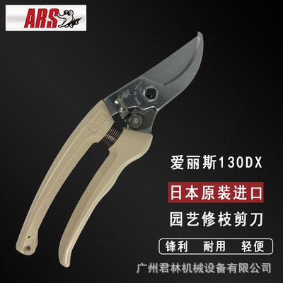 日本进口 爱丽斯130DX修枝剪 葡萄樱桃柑橘果园果树花卉修枝剪刀