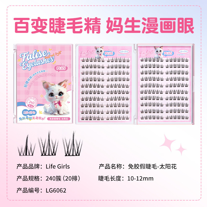 Life Girls大容量免胶假睫毛分段式自然仿真浓密卷翘太阳花睫毛书|undefined