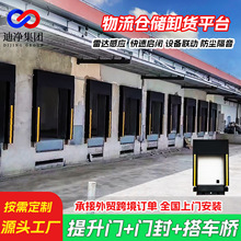 定制工业提升门装卸货平台机械海绵充气门封物流冷库卸货月台组合