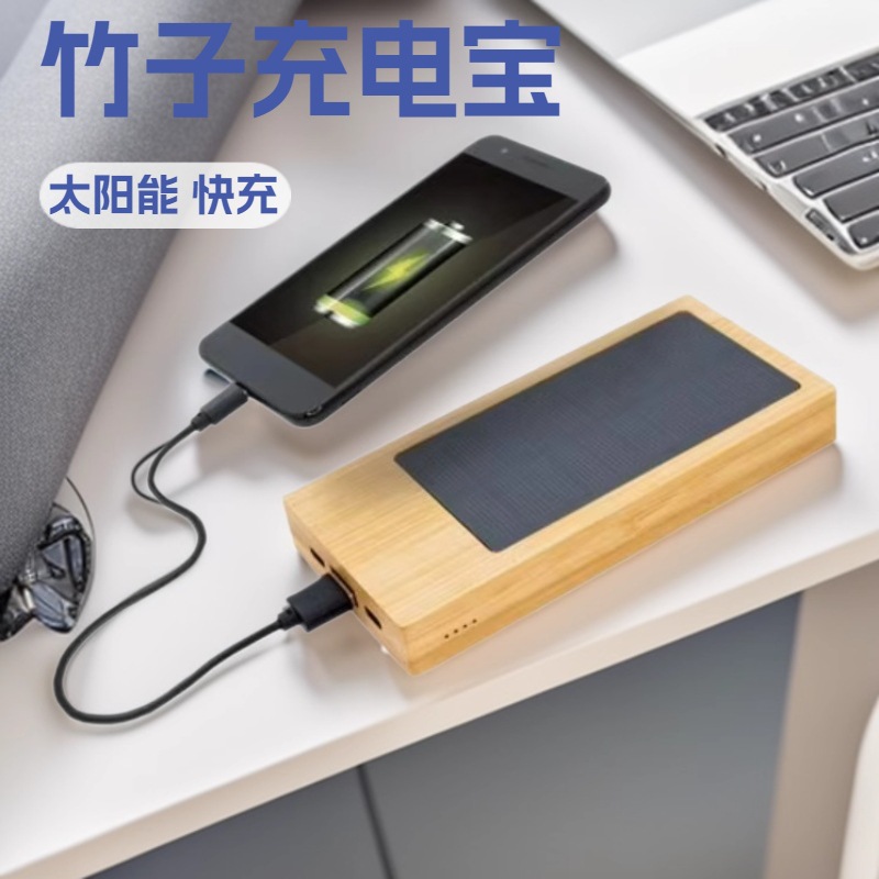 Large-Capacity Solar Power Bank Environmentally Friendly Fsc Bamboo Mobile Power Supply Wireless Charging Fast Charging Gift Wholesale Customization