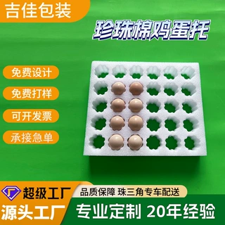 EPE珍珠棉定制快递物流防震防摔包装棉内衬内托定制异形材料厂家