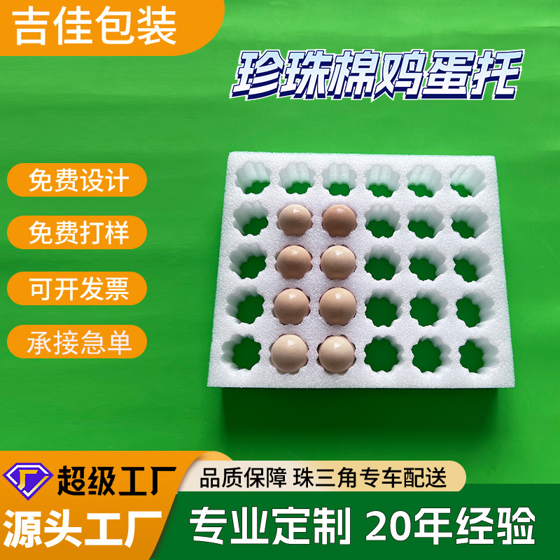 EPE珍珠棉鸡蛋托快递物流防震防摔水果托包装棉快递包装神器厂家