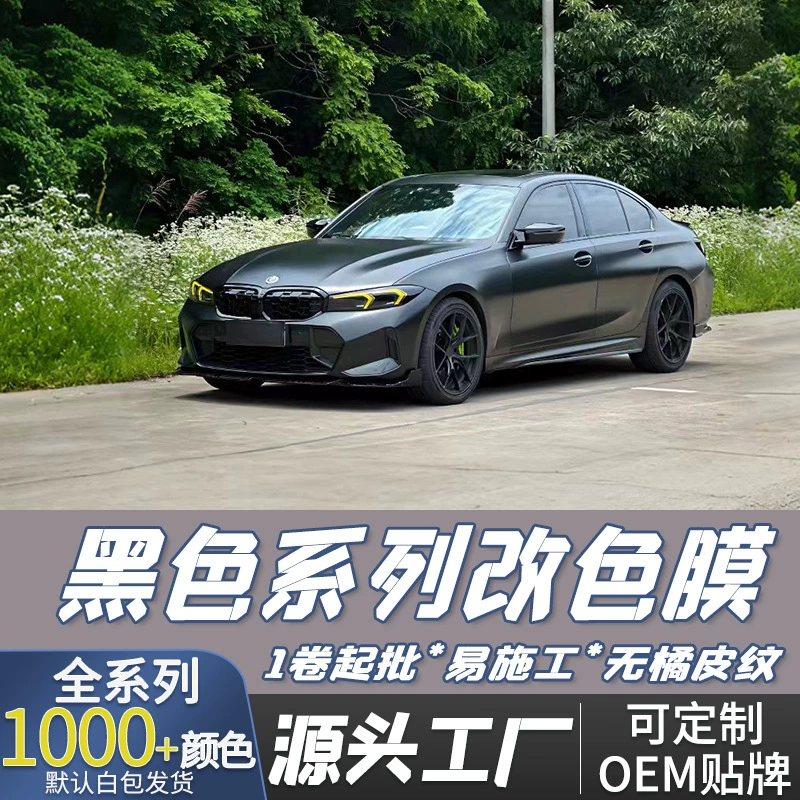 Черная серия PET автомобильной пленки для изменения цвета