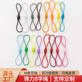 diy手工配件8字松紧绳彩色U盘弹力绳防丢吊绳迷你公交门禁卡挂绳