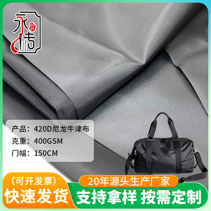 尼龙牛津布PVC做正面无白印折痕耐刮耐磨箱包手提包高档面料