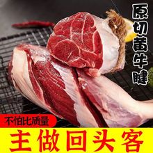 【牛腿肉】5斤新鮮牛腿肉大塊牛腿肉牛腱子送料包整切牛后腿肉牛