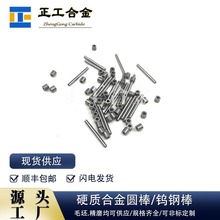 YG8硬质合金钨钢小圆棒轴套圆棒碳化钨高精度棒材来图