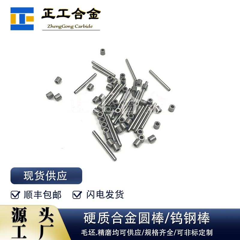YG8硬质合金钨钢小圆棒轴套圆棒碳化钨高精度棒材来图