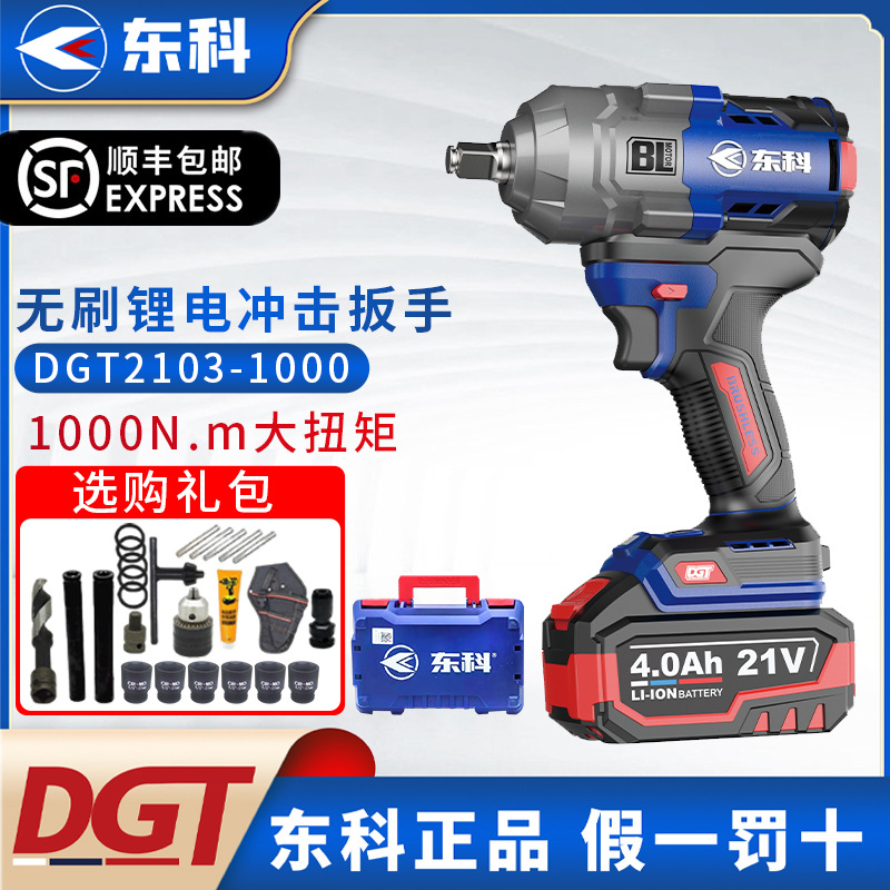 东科DGT2103-1000无刷电动扳手锂电木工架子工汽修大扭力冲击扳手
