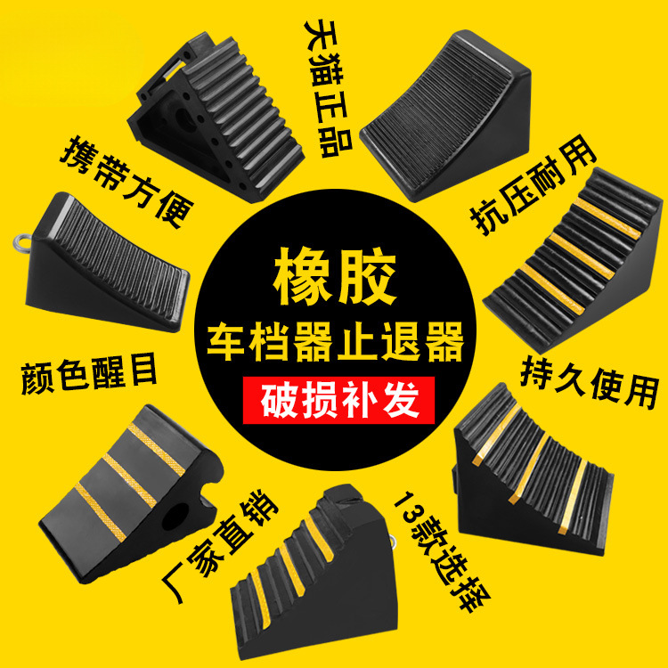 实心橡胶大货车止退器三角木坡度防滑挡轮块阻塞汽车轮胎防倒车垫