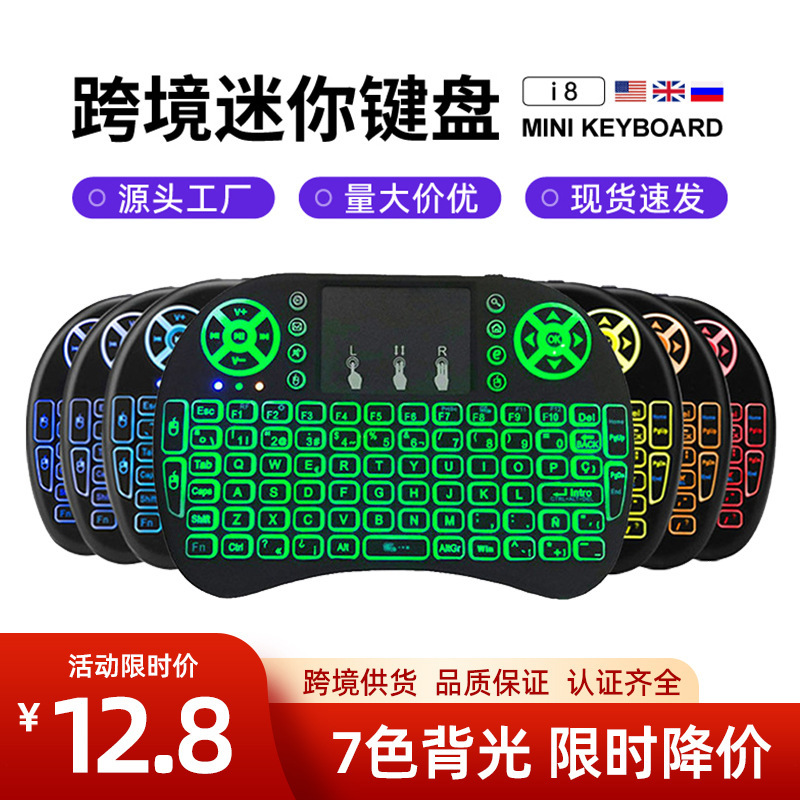 Cross-Border I8 Keyboard Wireless Mini Keyboard and Mouse Remote Control Wholesale Amazon Backlit Small Mini Touchpad