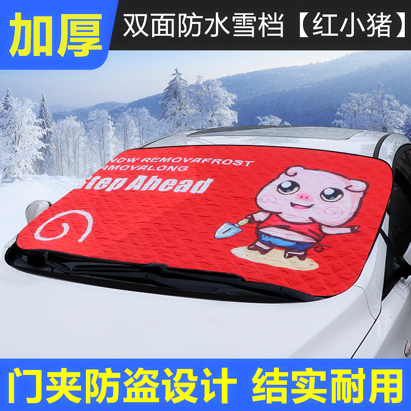 Katong Car Snow Cover Cartoon Thickened Frost-proof Front Windshield Cover (Car snow shield) - red-pig-pongee-waterproof-material-147x98cm