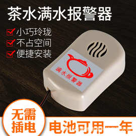家用茶渣桶智能满水报警水位提醒蜂鸣器排水废水桶功夫茶具配件