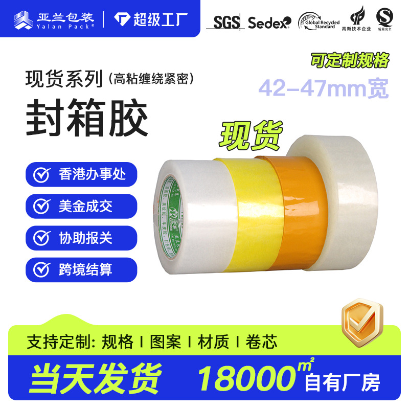 跨境4.8cm6.0高粘咖啡色封口胶快递物流打包胶布加厚透明封箱胶带