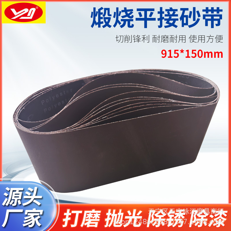 JSA310砂带915*150平接煅烧砂带黑砂不锈钢金属表面拉丝抛光砂带