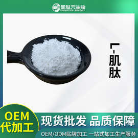 L-肌肽 98%左旋肌肽305-84-0水溶性小包装提供样品 L-肌肽