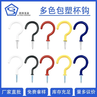 包塑杯钩浸塑挂钩包胶钩彩色挂钩塑胶钩衣架钩洞洞板挂钩强力不掉