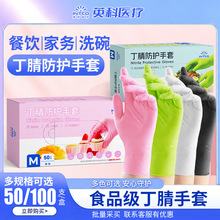 批发英科一次性丁腈手套橡胶食品级厨房餐饮洗碗家务防护手套现货