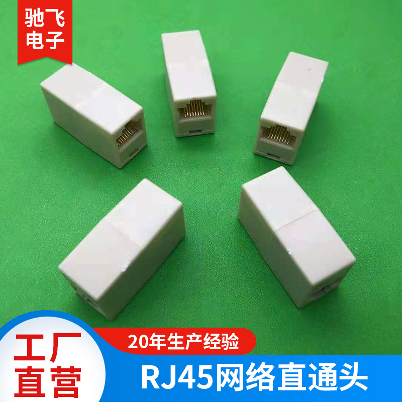 工厂直供网络对接头彩色网络电话直通三通网络一分二接线RJ45