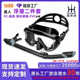 浮潜套装;脚蹼、手蹼;泳镜
