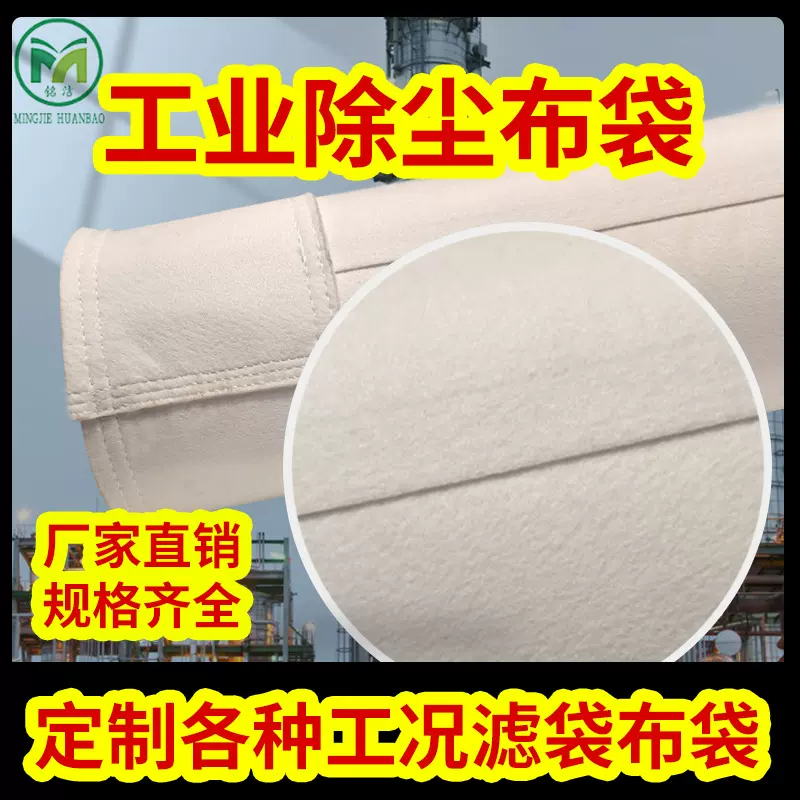 专业厂家加工定制工业除尘布袋滤袋中温高温常温除尘器过滤器高效