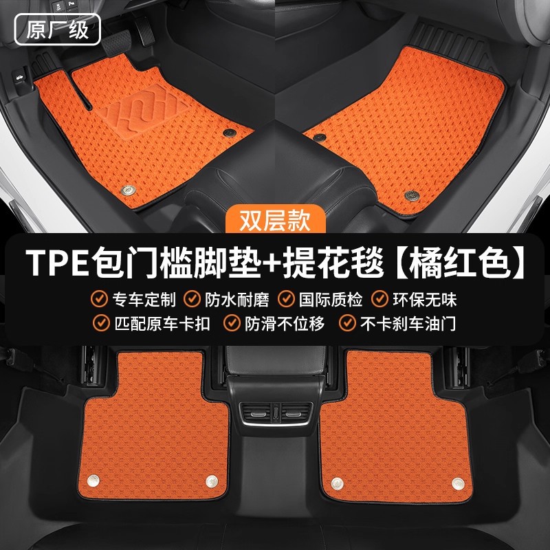 Universal Foot Pad – Audi Audi A4 - double-layer-high-end-tpe-door-sill-floor-mat-jacquard-blanket-orange-red