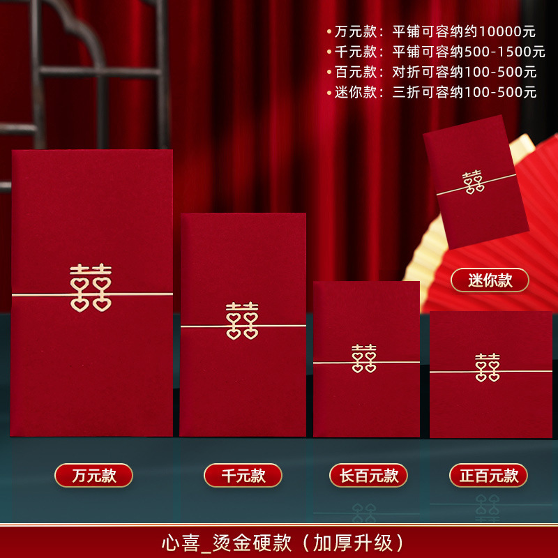 Xinxi [핫 스탬핑 하드 레드 패킷] 핫 세일