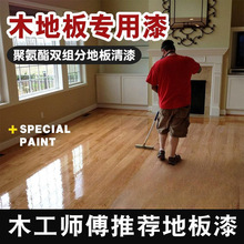 耐磨木地板改色颜色翻新专用漆老旧实木改造修复复合地板清漆油漆