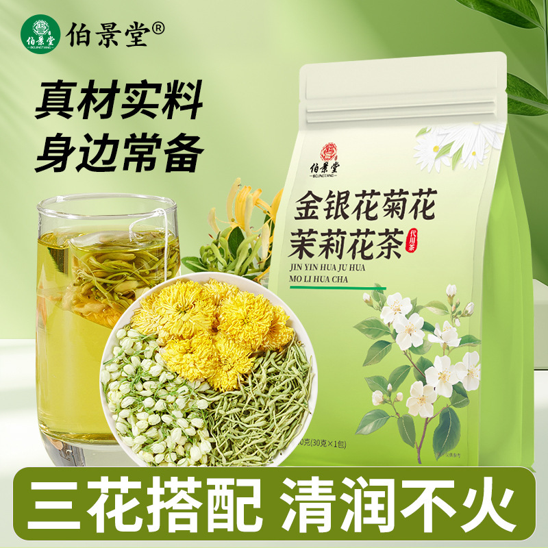 金银花菊花茉莉花茶清新口气办公室泡水养生四季常备独立小包装|undefined