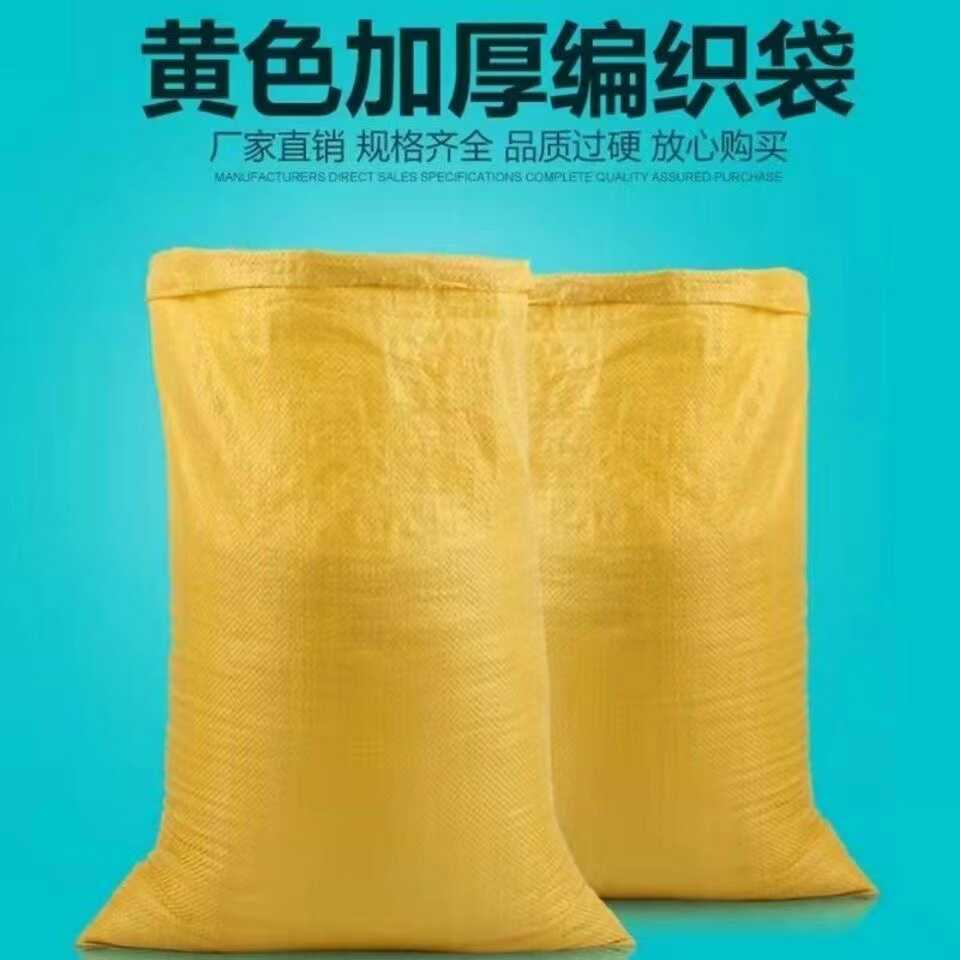 蛇皮袋麻袋饲料袋亮玉米袋子蛇皮袋编织袋专用装加厚编织袋稻谷黄
