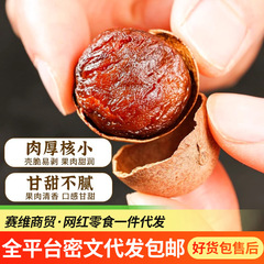 代发莆田桂圆干大颗粒龙眼干 袋装核小肉厚龙眼干煲汤泡水干桂圆