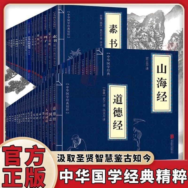 Authentic Edition of the Shu Shu, Shan Hai Jing, I Ching, Tao Te Ching, and Lu Yu Original Texts with Annotations and Translations - a Collection of Chinese Classics Authentic Edition of the Shu Shu, Shan Hai Jing, I Ching, Tao Te Ching, and Lu Yu Original Texts with Annotations and Translations - a Collection of Chinese Classics