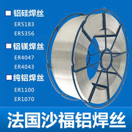 法国沙福NERTALIC 26铝焊丝 ER5183铝镁焊丝焊接牢固成型美观1.2