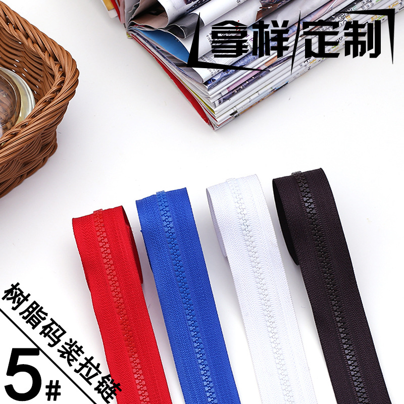 产地货源品质款服饰箱包拉链5#树脂拉链码装 5号树脂码装拉链